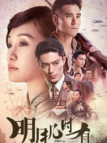 明月几时有,介绍海报