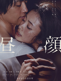 昼颜,介绍海报