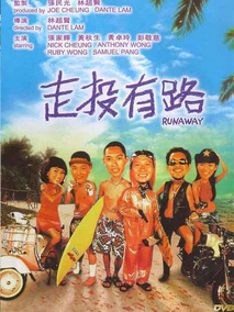 走投有路,介绍海报