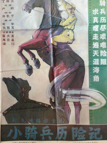 小骑兵历险记,介绍海报