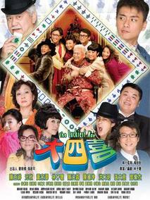 大四喜,介绍海报