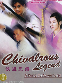 义胆忠魂1997,介绍海报