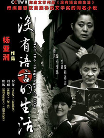 没有语言的生活,介绍海报