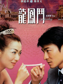 龙凤斗,介绍海报