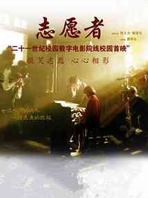 志愿者,介绍海报