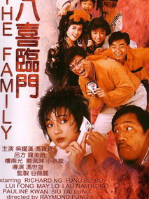 八喜临门,介绍海报