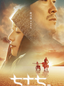 七十七天,介绍海报