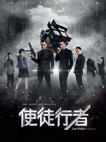 使徒行者,介绍海报