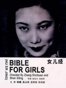 女儿经,介绍海报
