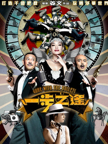 一步之遥,介绍海报