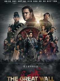 长城,介绍海报