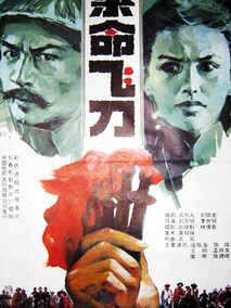 索命飞刀,介绍海报