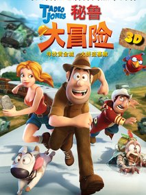 秘鲁大冒险,介绍海报