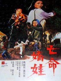亡命娇娃,介绍海报