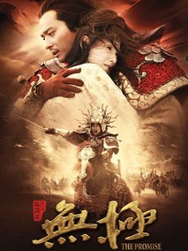 无极,介绍海报
