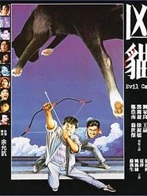 凶猫,介绍海报