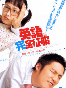 英语完全征服,介绍海报