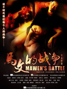 马文的战争,介绍海报