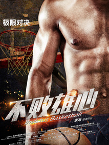 不败雄心,介绍海报