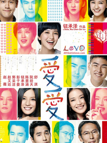 爱,介绍海报