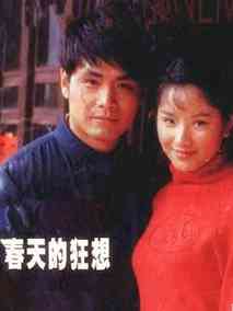 春天的狂想,介绍海报