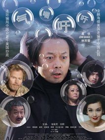 气喘吁吁,介绍海报