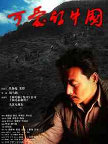 可爱的中国,介绍海报