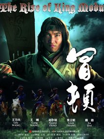 冒顿,介绍海报