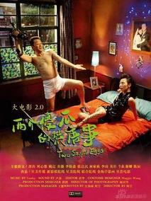 大电影2.0：两个傻瓜的荒唐事,介绍海报