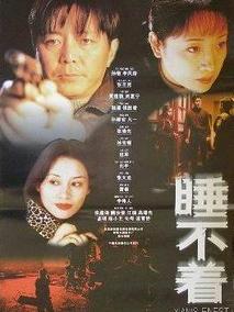 睡不着,介绍海报