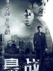 悬战,介绍海报