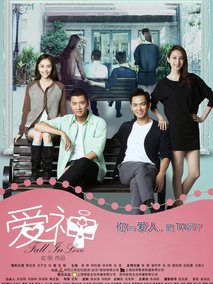 爱神,介绍海报