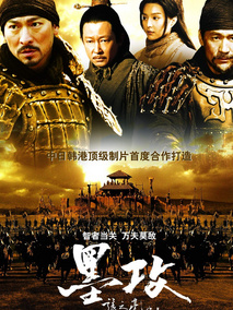 墨攻,介绍海报