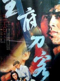 王府刀客,介绍海报