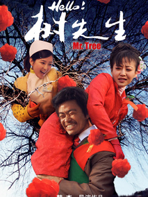 Hello！树先生,介绍海报