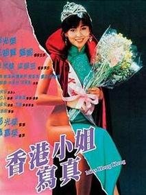 香港小姐写真,介绍海报
