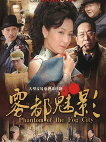 雾都魅影,介绍海报