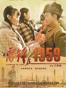 雷锋在1959,介绍海报