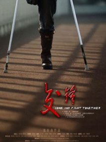 交锋,介绍海报